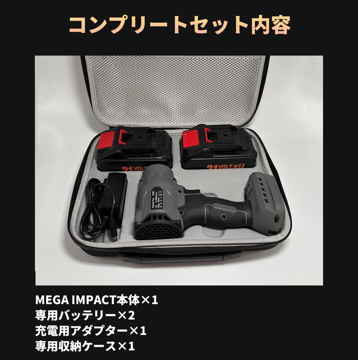ブロワー　MEGA IMPACT